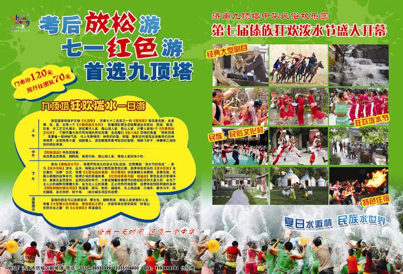 蓝册拉页AB济南九顶塔中华民俗欢乐园