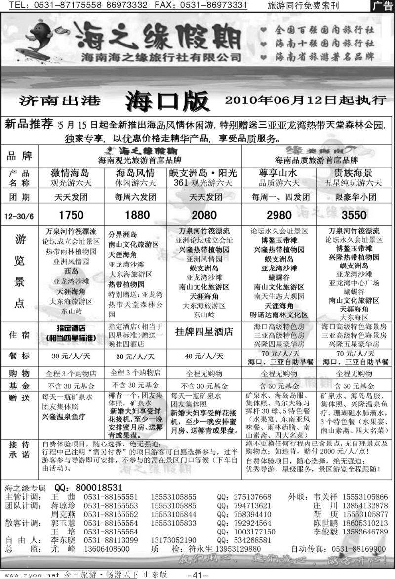 41p海之缘假期—海南专线