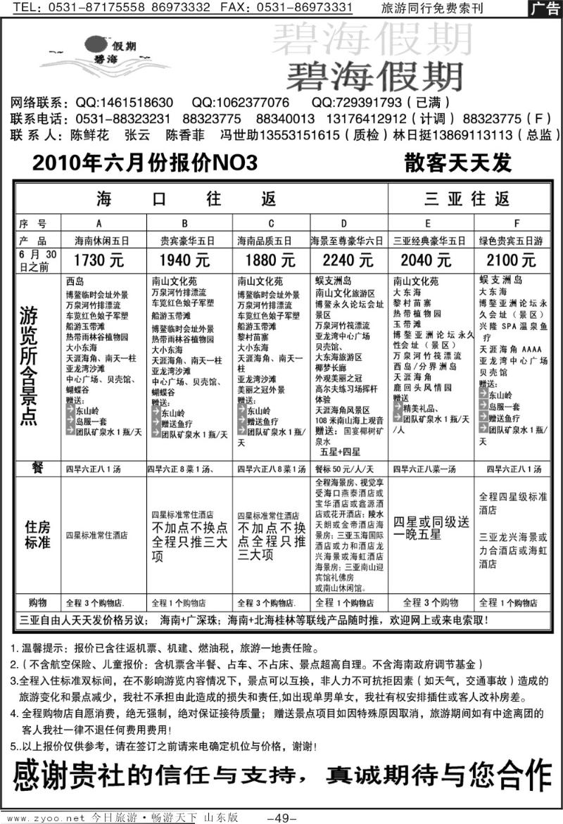 49p碧海假期—海南专线