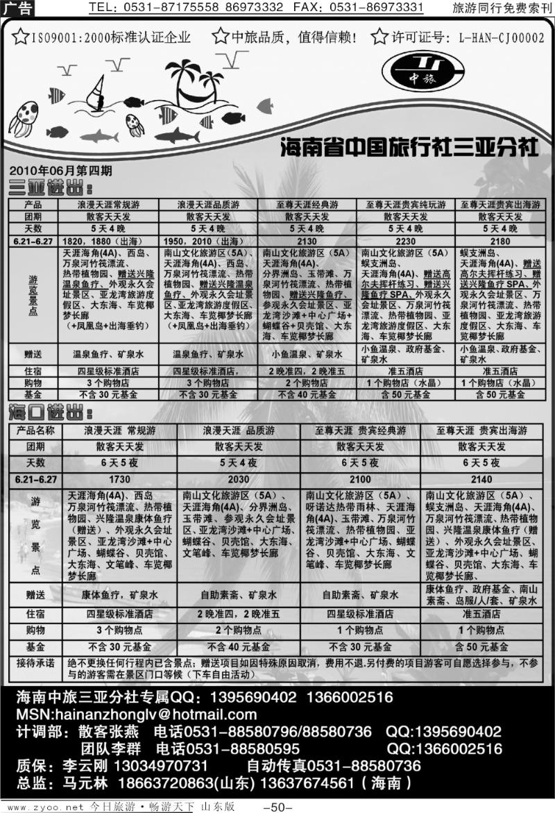 50p海南省中国旅行社