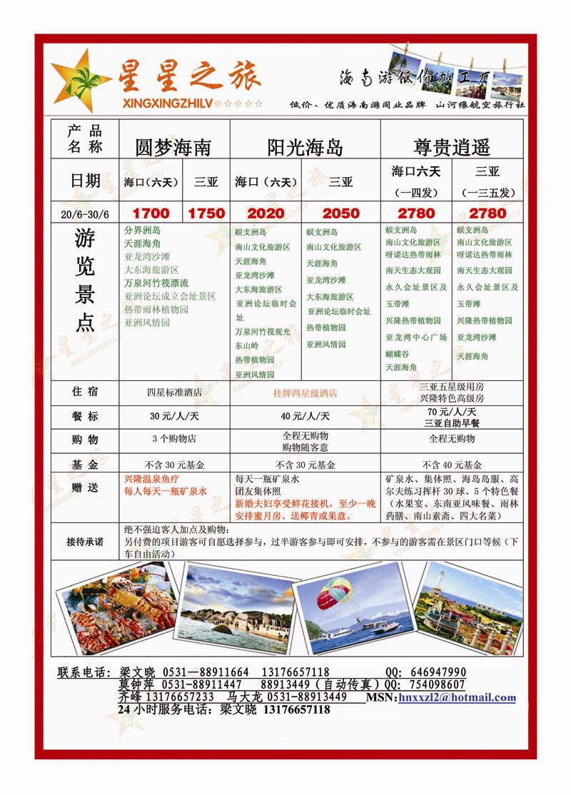 红册前彩二星星之旅