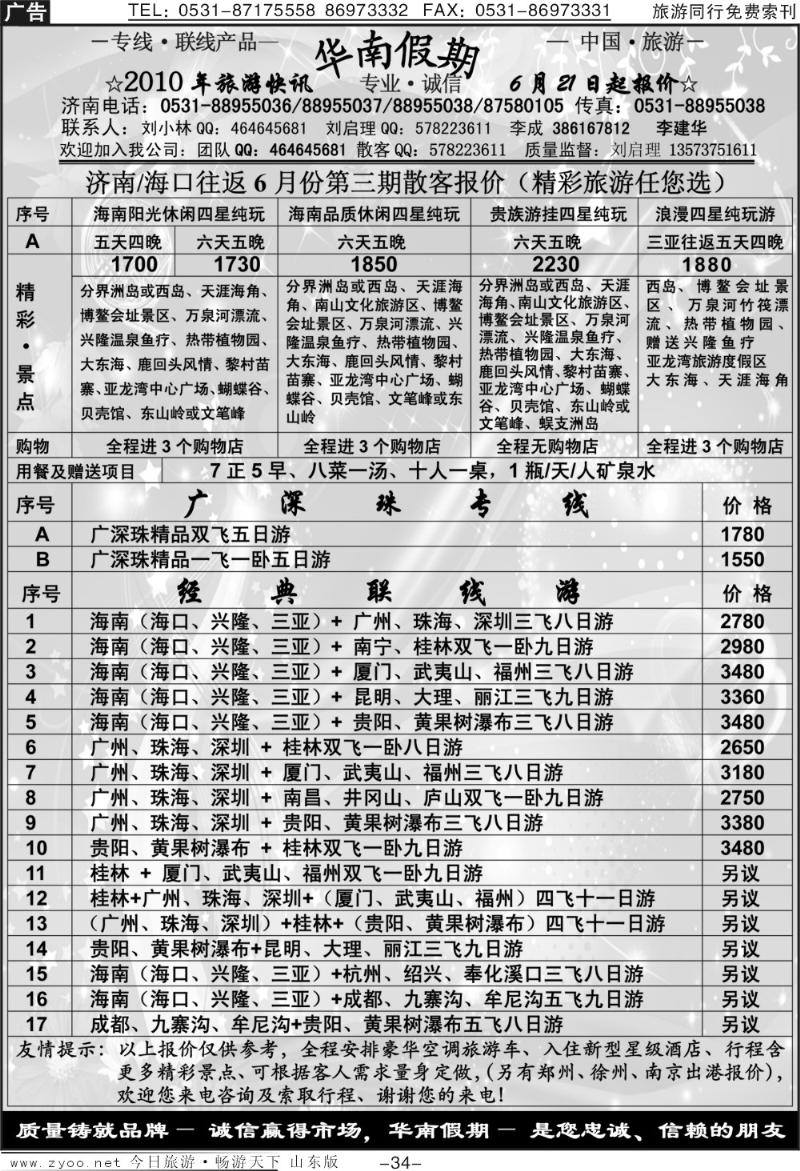 红册扉页34p华南假期—海南专线