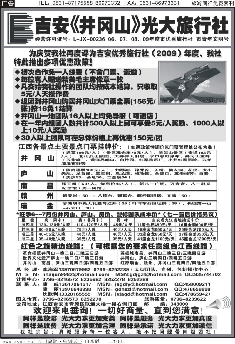 100p江西吉安井冈山光大旅行社