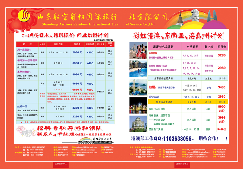 蓝册前彩12-13彩虹