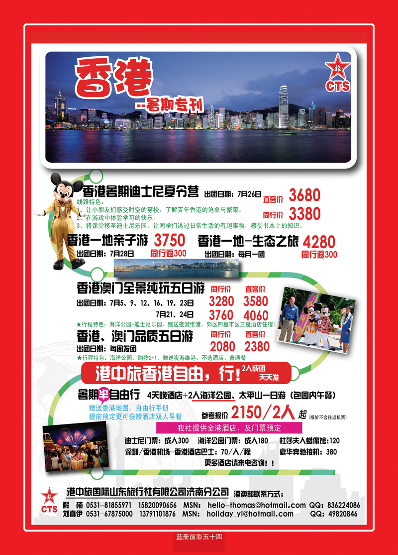 蓝册前彩54港中旅_香港2