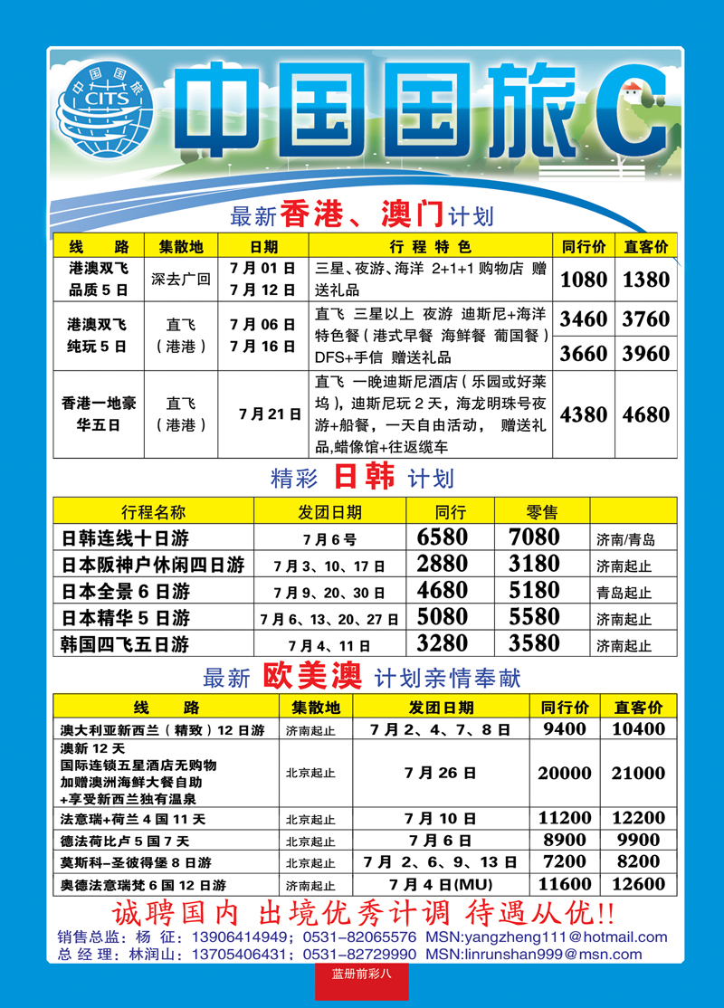 蓝册前彩8中国国旅1