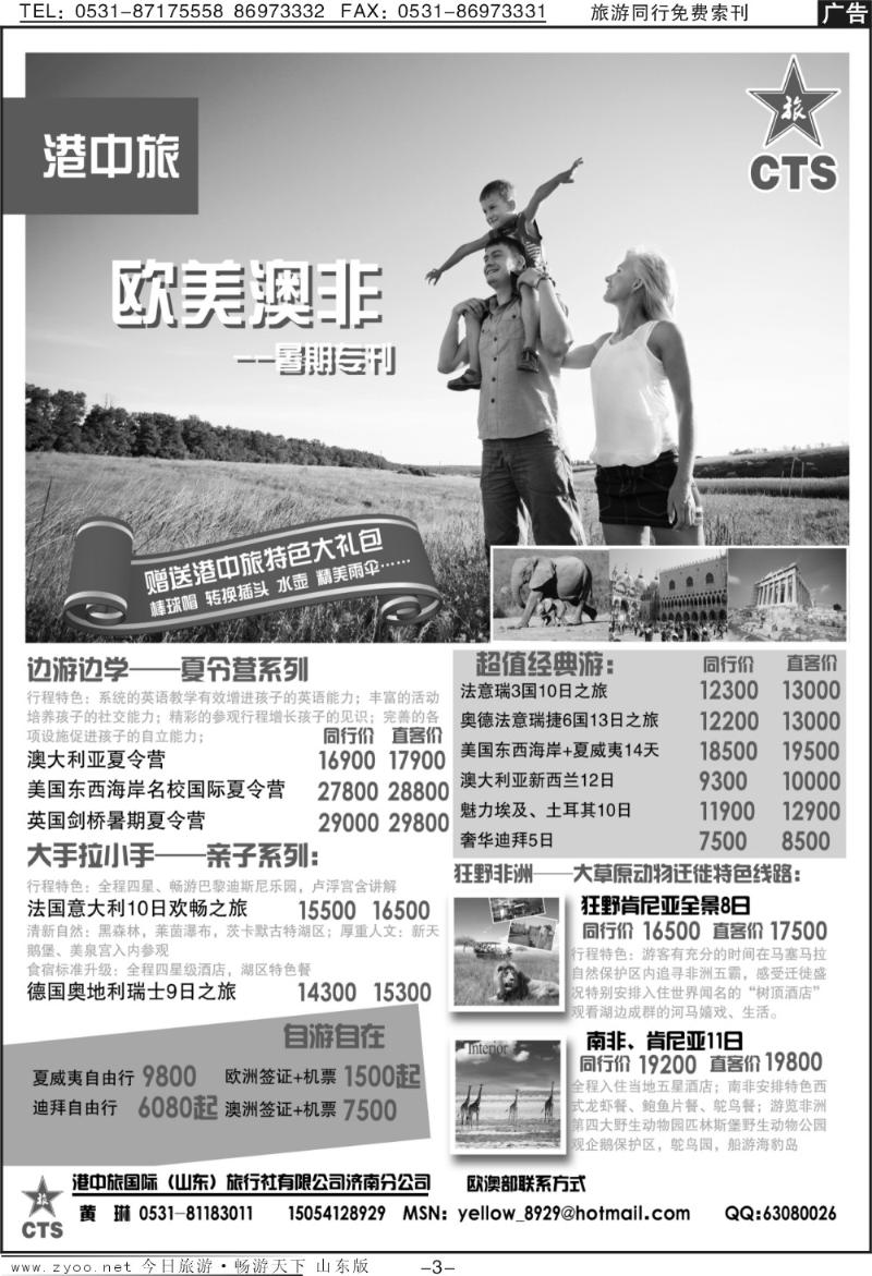 蓝册扉页3p港中旅