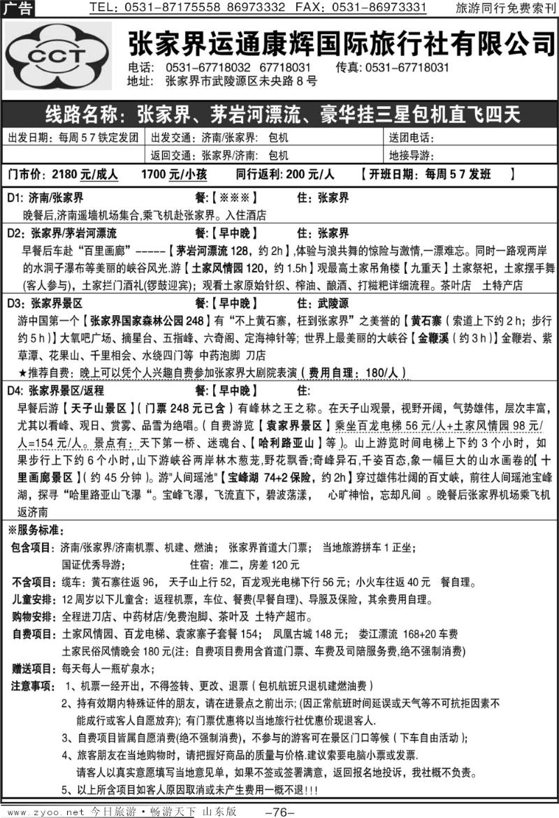 76p张家界运通康辉国际旅行社