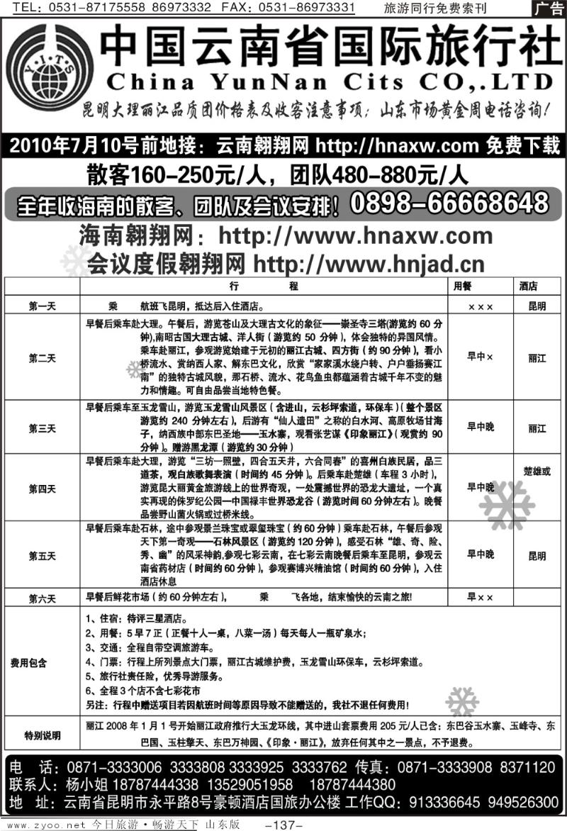 137p云南省国际旅行社
