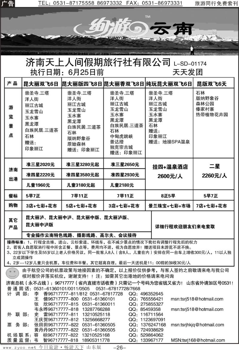 红册扉页26p天上人间—云南