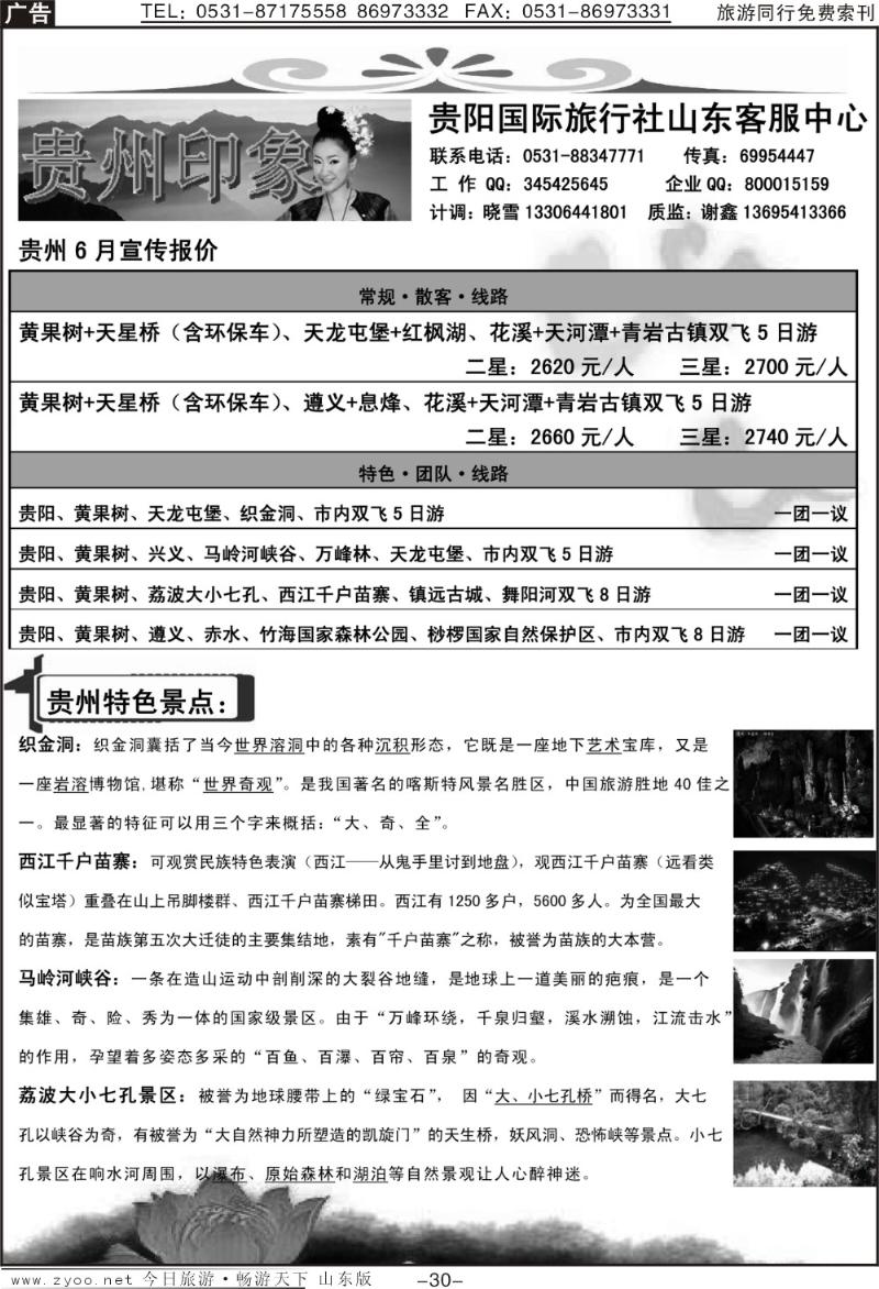 红册扉页30p贵州印象
