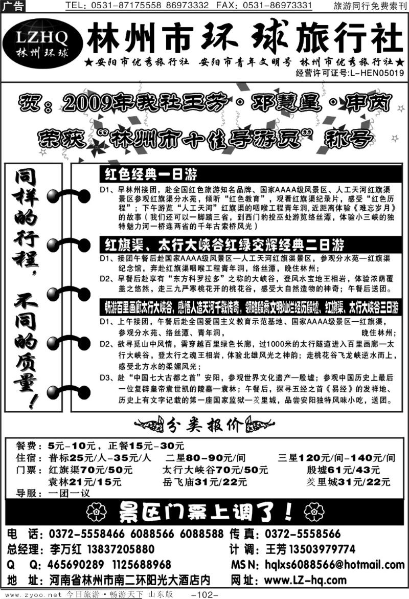 102p红旗渠专业地接社—河南省林州市环球旅行社