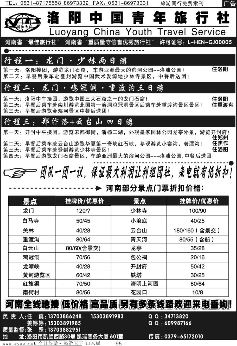 95p洛阳中青旅--河南全线地接！
