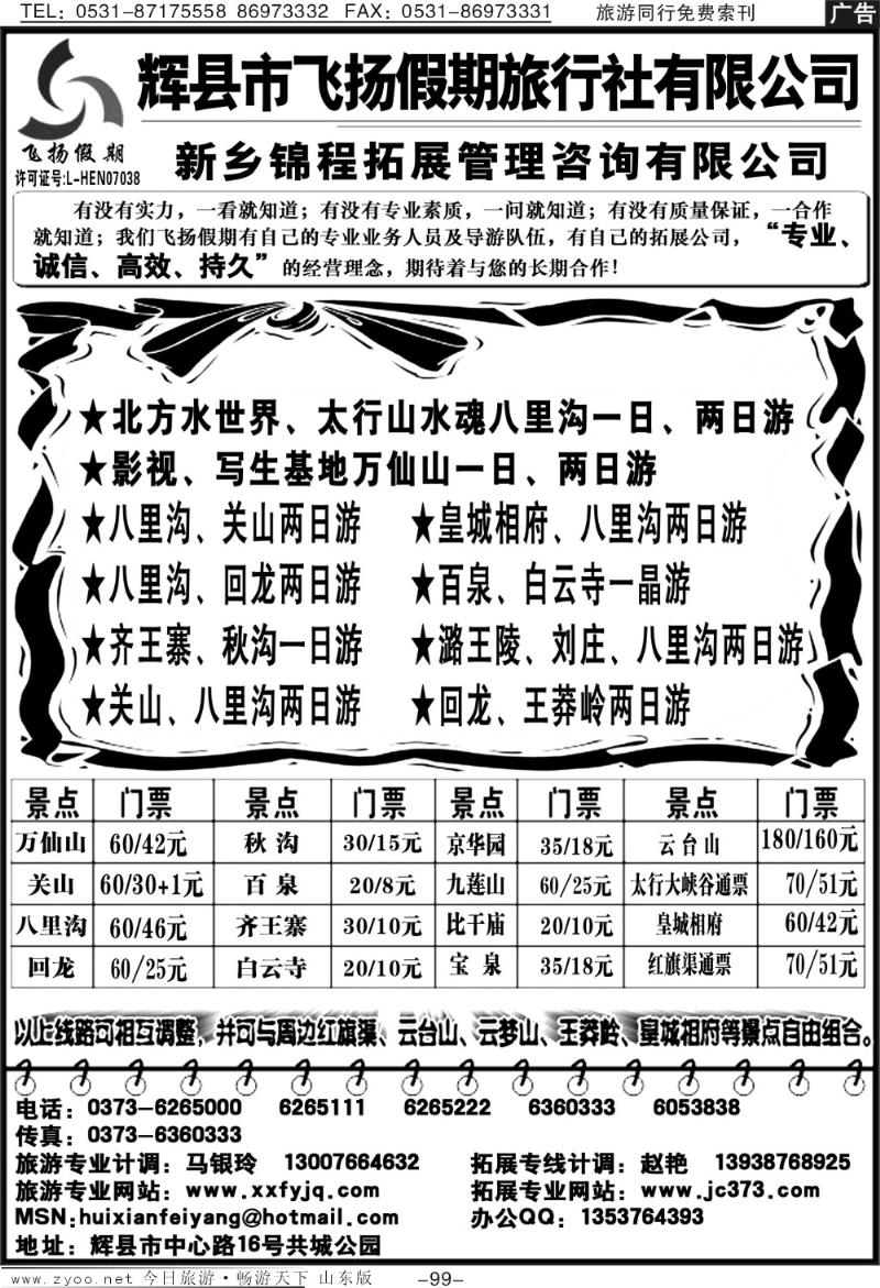 99p飞扬假期旅行社