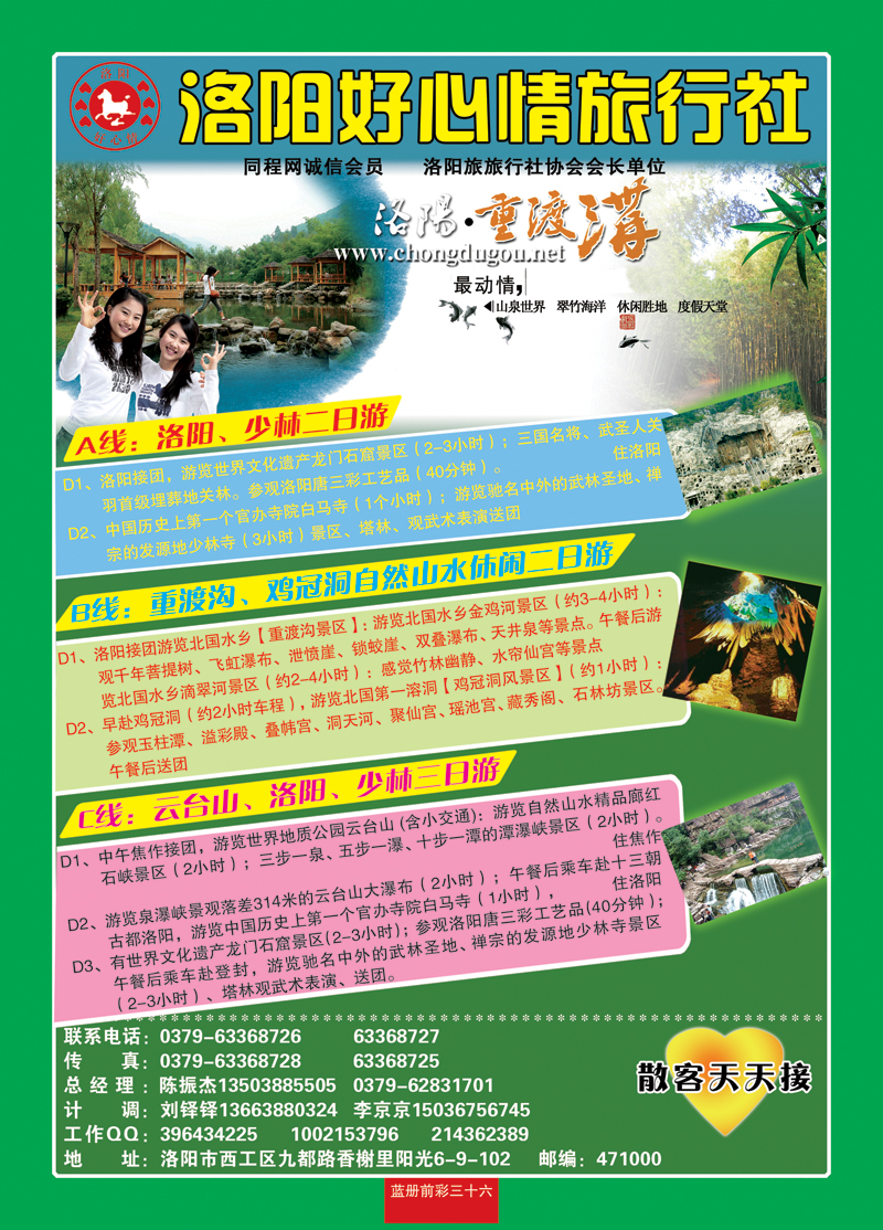 蓝册前彩三十六洛阳好心情旅行社汴洛云台山专业地接