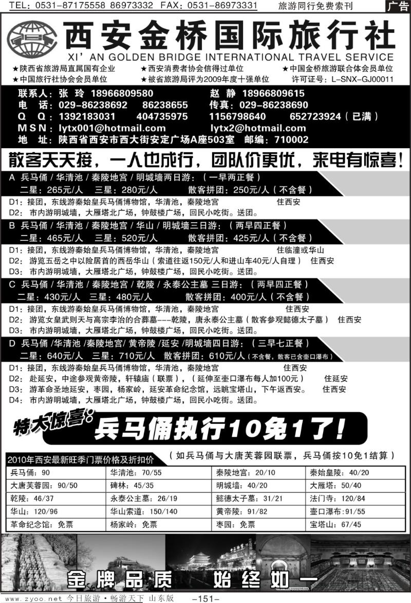 151p西安金桥国旅—金牌地接