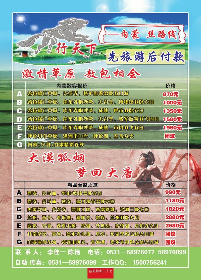 蓝册前彩27狼行天下—西安，内蒙，丝路专线