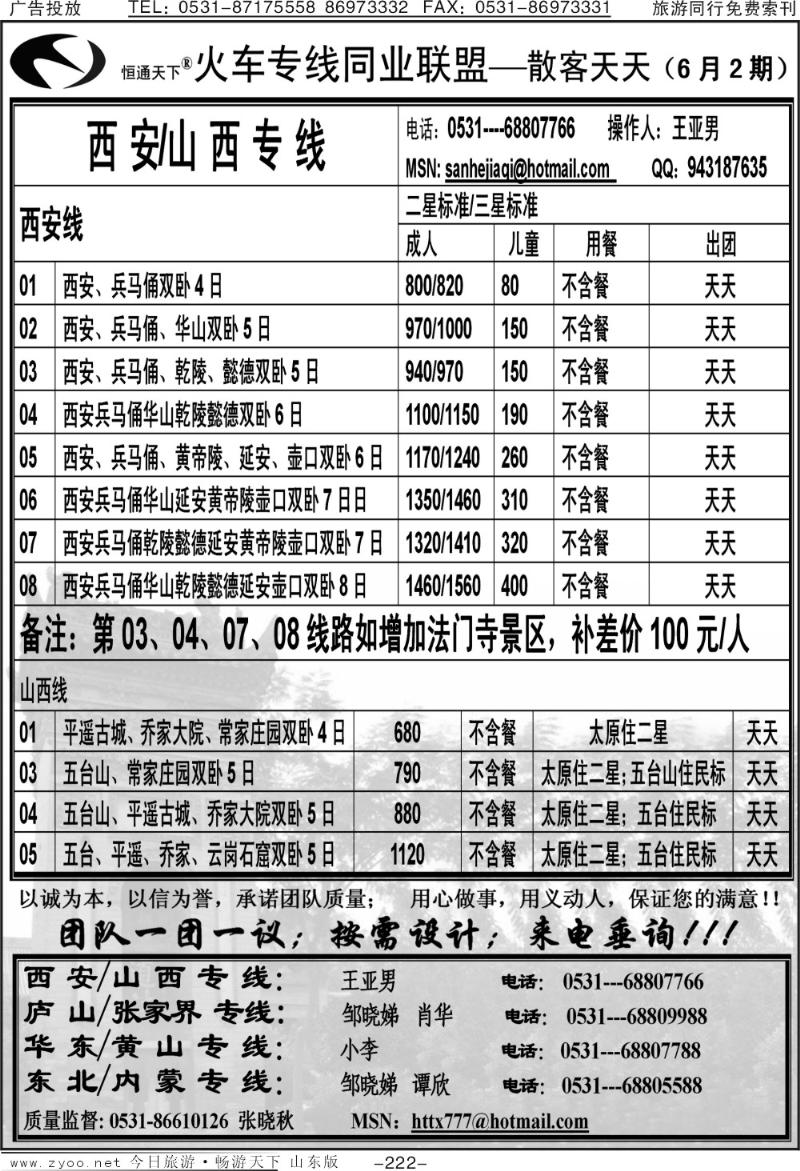 222p恒通天下—火车专线—散客天天—山西、西安专线