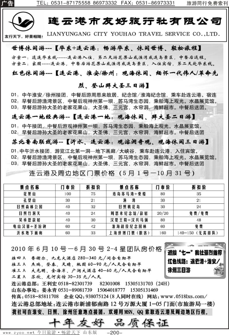 200p连云港友好旅行社