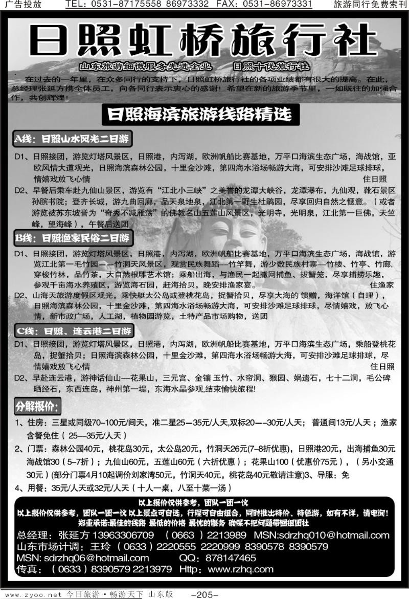 205p日照虹桥旅行社