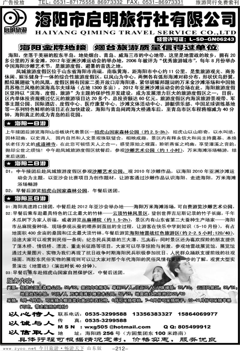 212p海阳启明旅行社