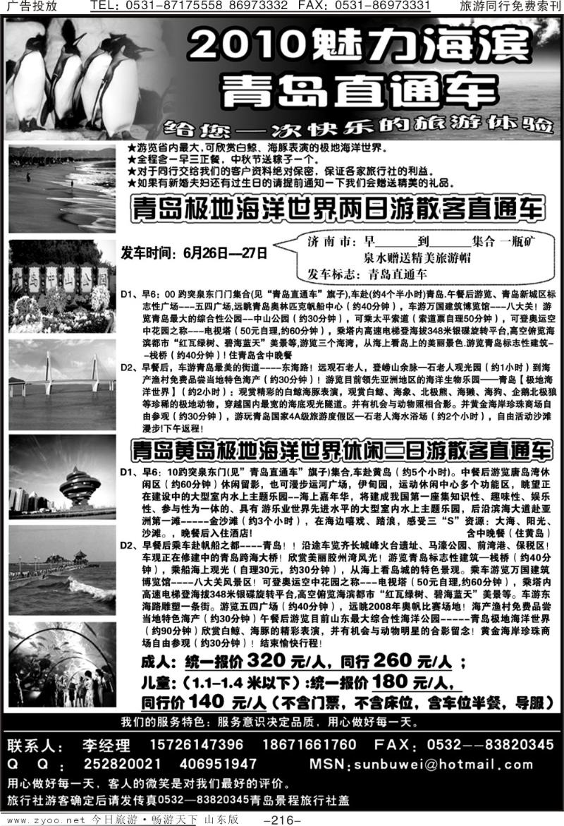 216p青岛直通车