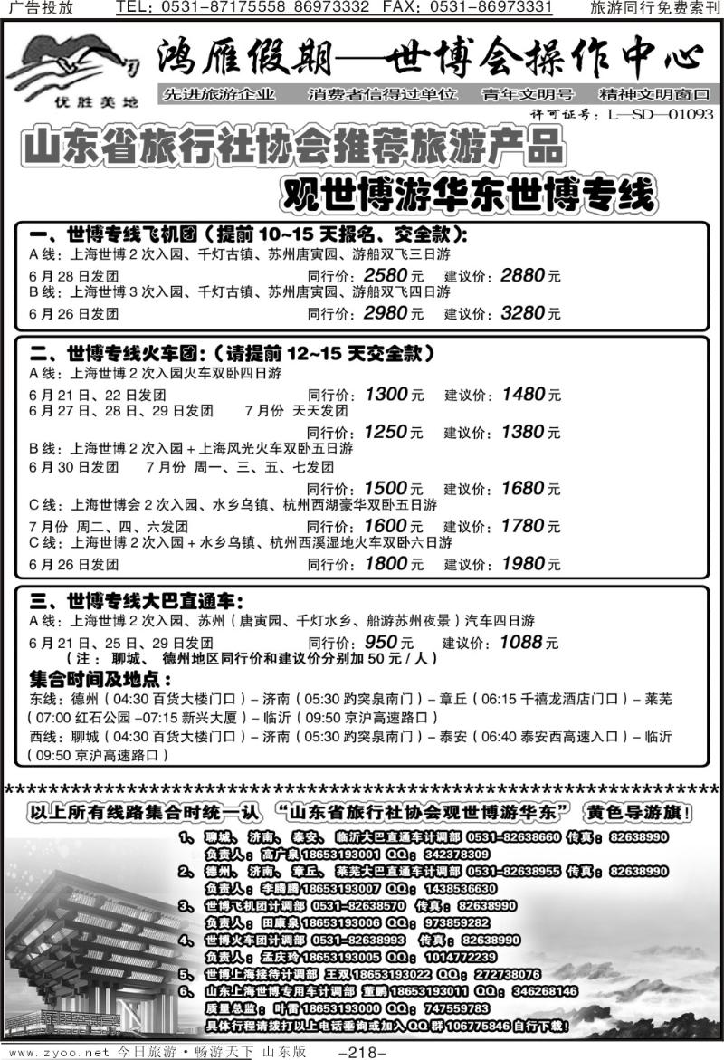 218p鸿雁假期—世博会操作中心