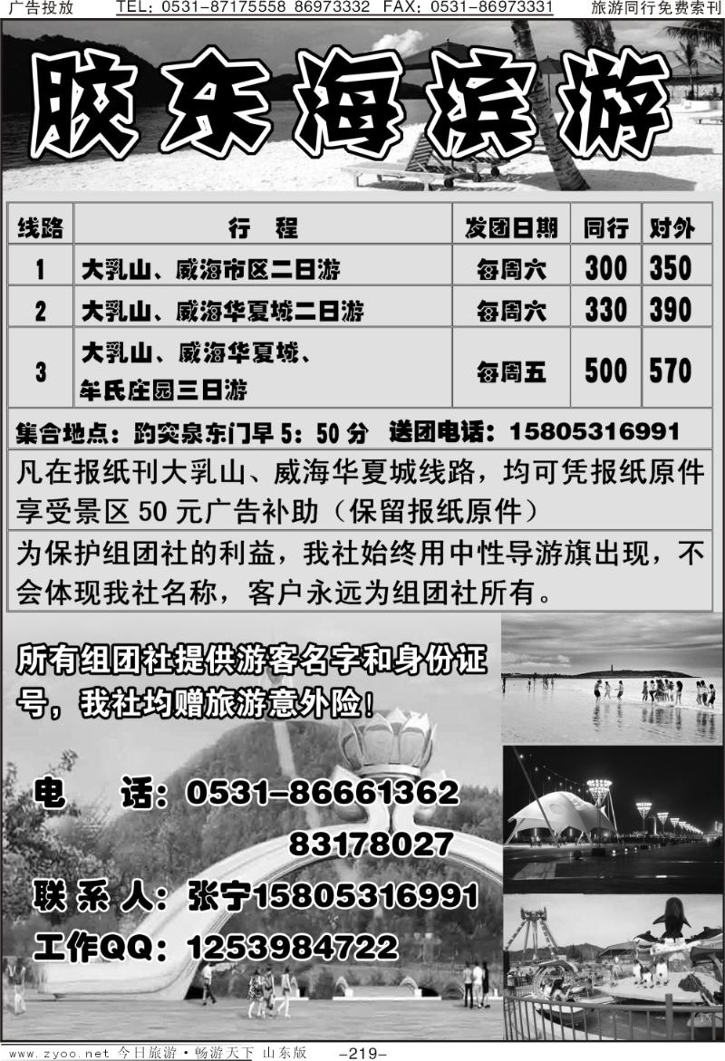 219p胶东海滨游