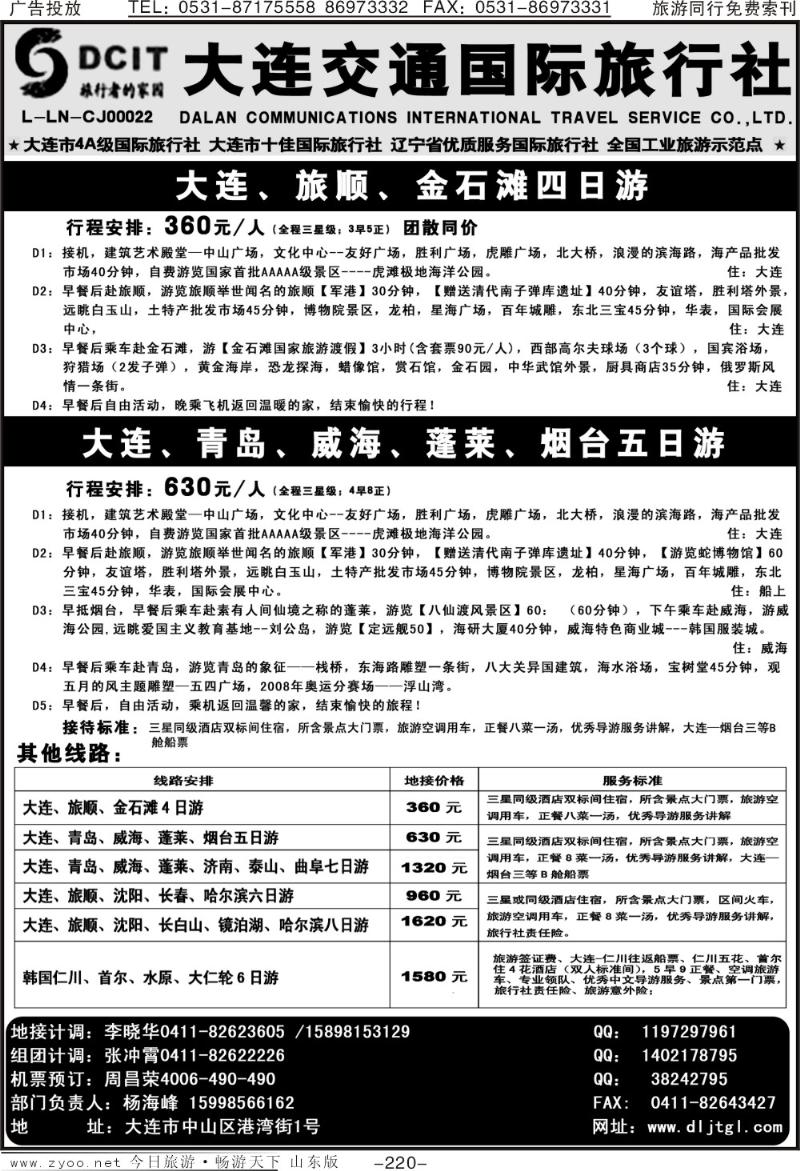 220p大连交通国际旅行社