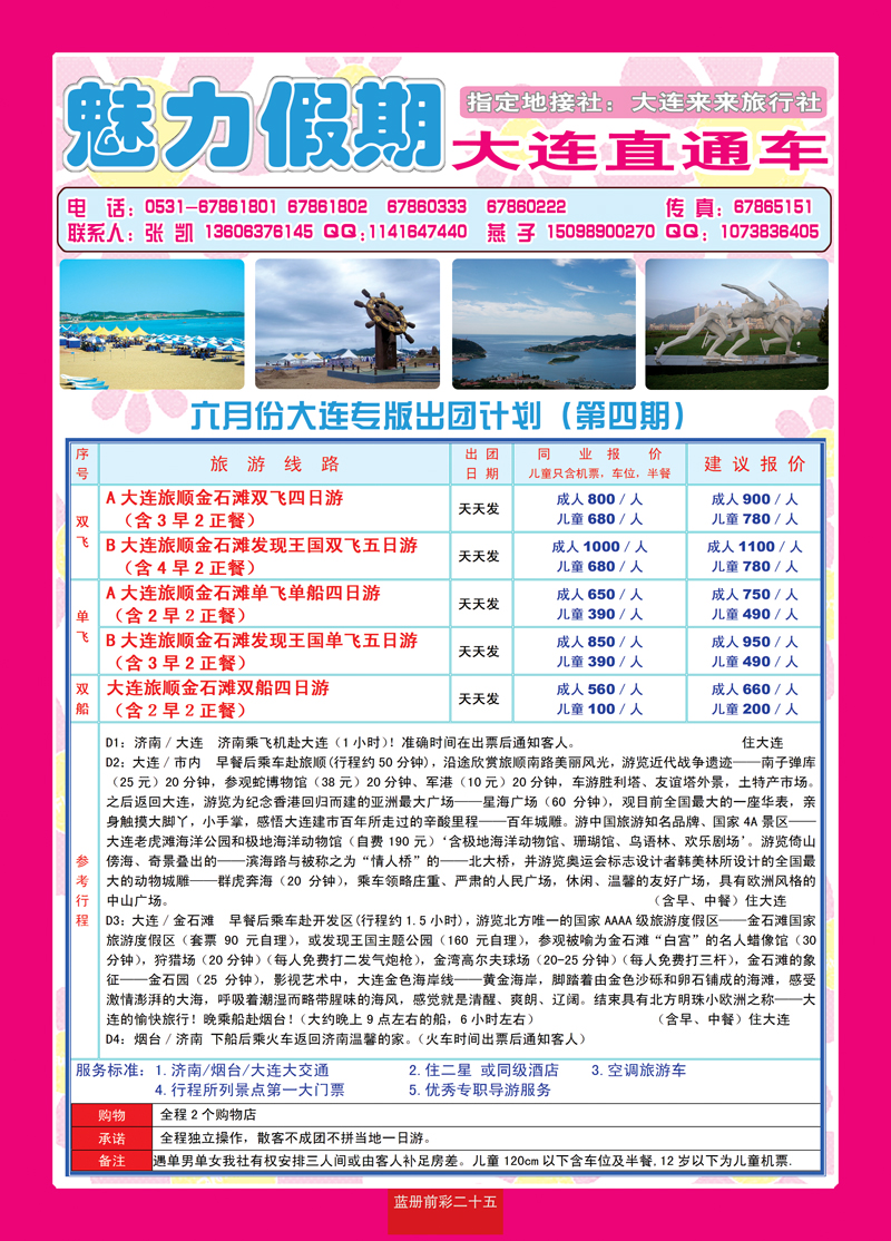 蓝册前彩25山旅-魅力假期