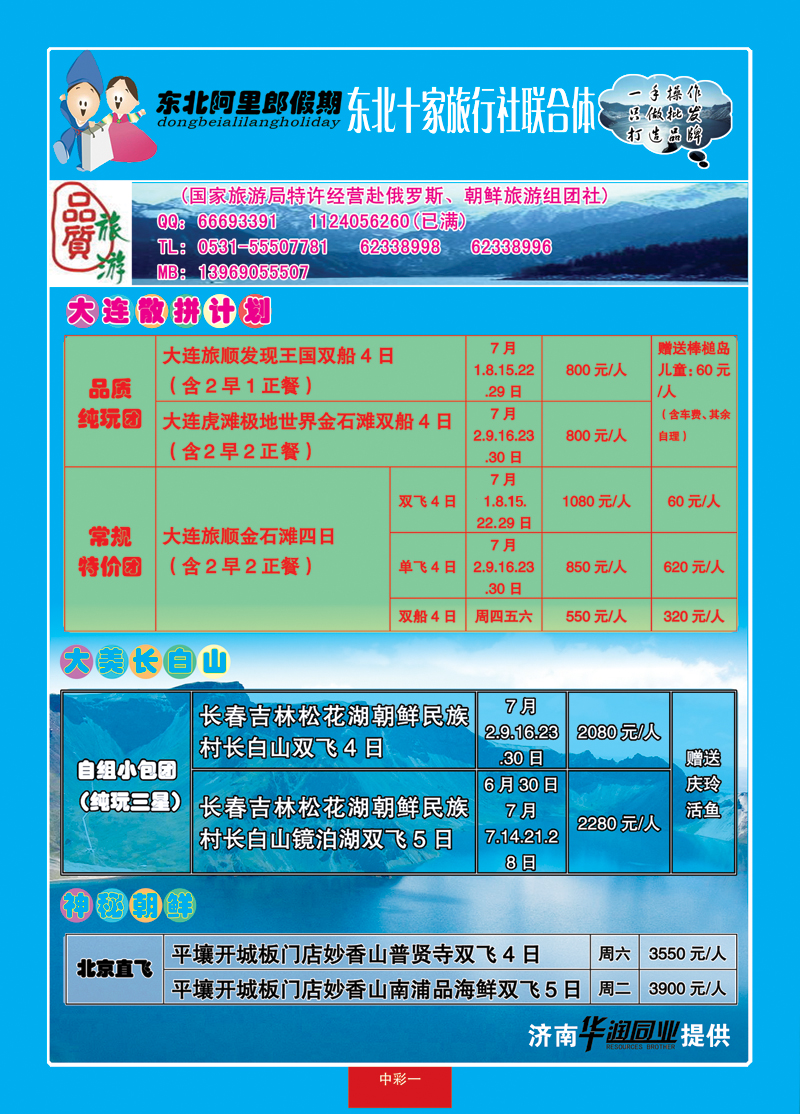 蓝册前彩一华润同业—大连专线