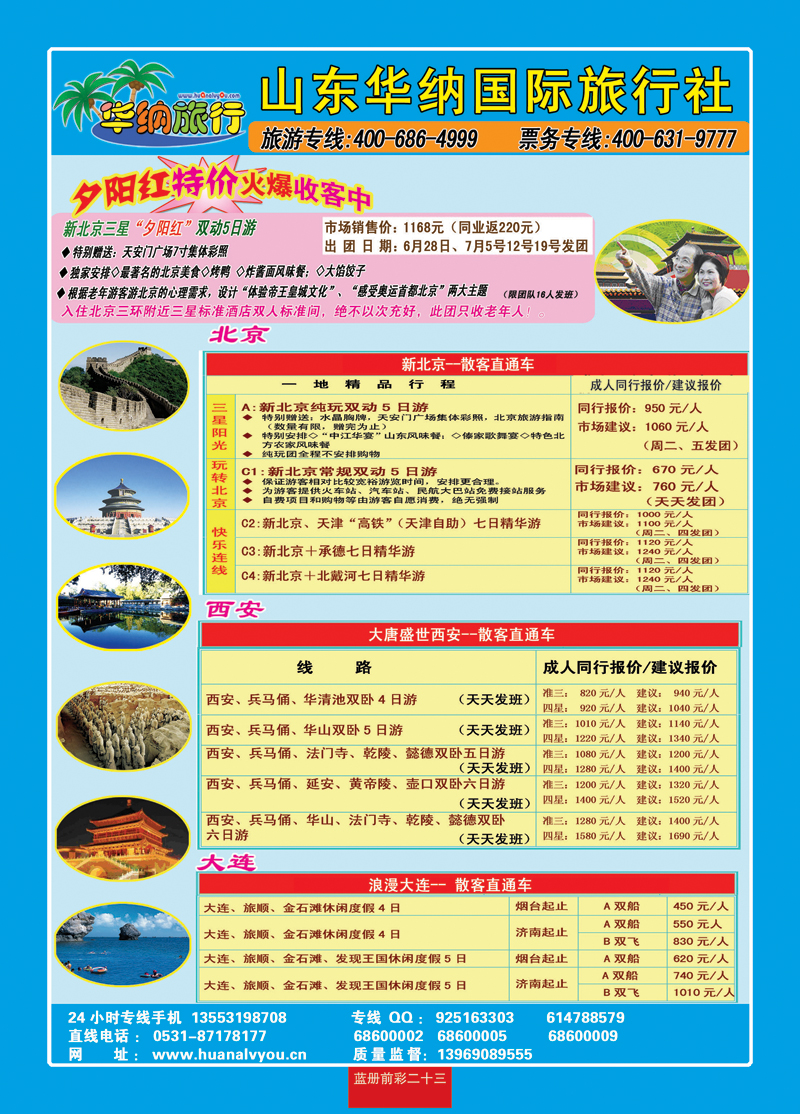 蓝册前彩二十三华纳国内旅游批发