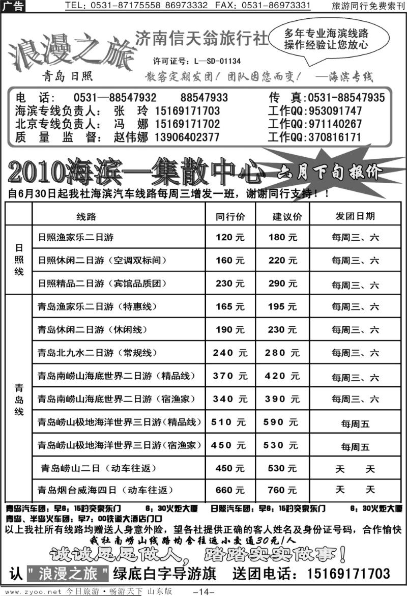 蓝册扉页14p信天翁旅行社—海滨专线
