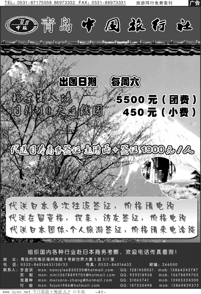 41p青岛中国旅行社
