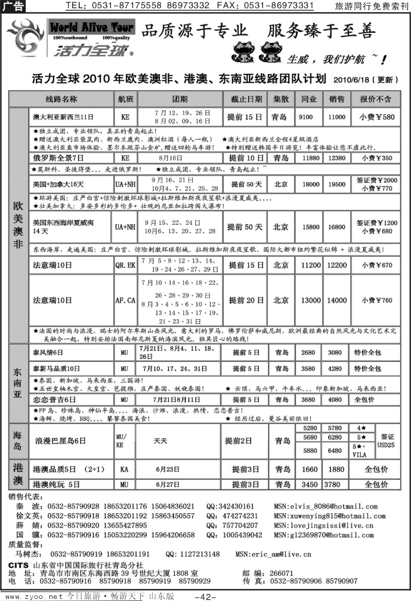 42p活力全球