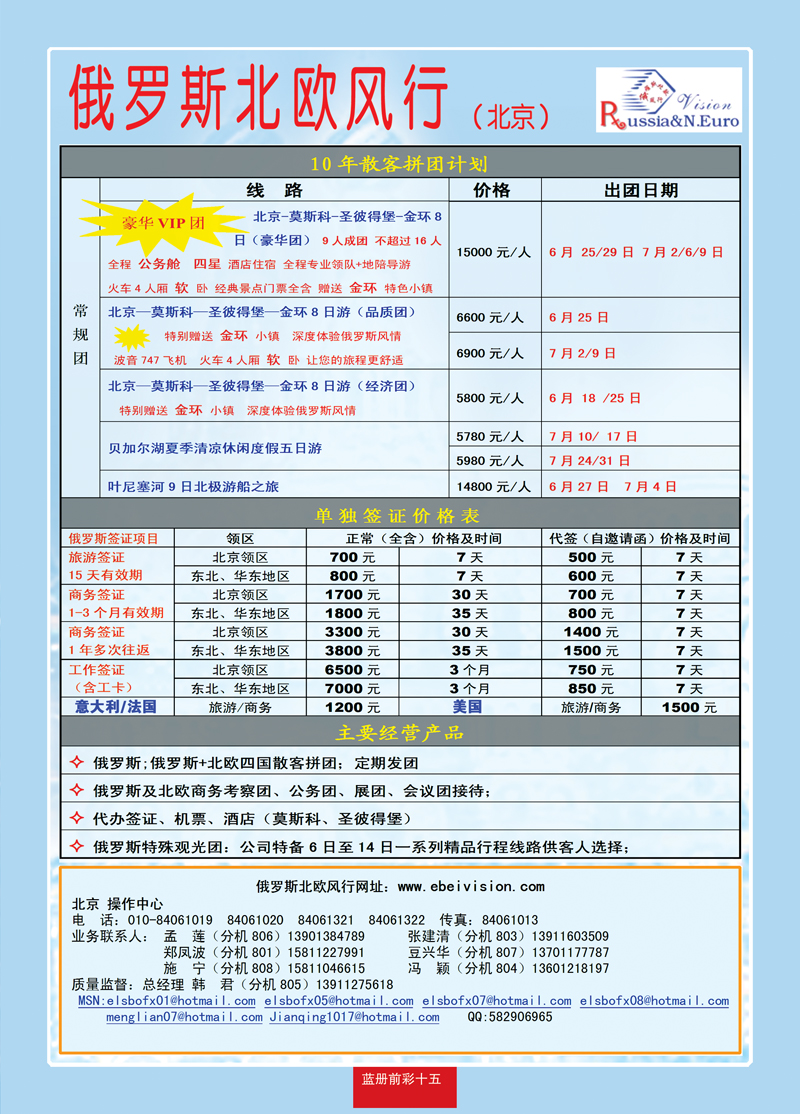 蓝册前彩15俄罗斯北欧风行01