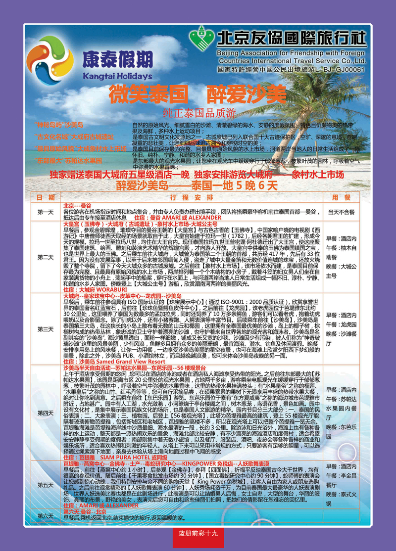 蓝册前彩19友协02
