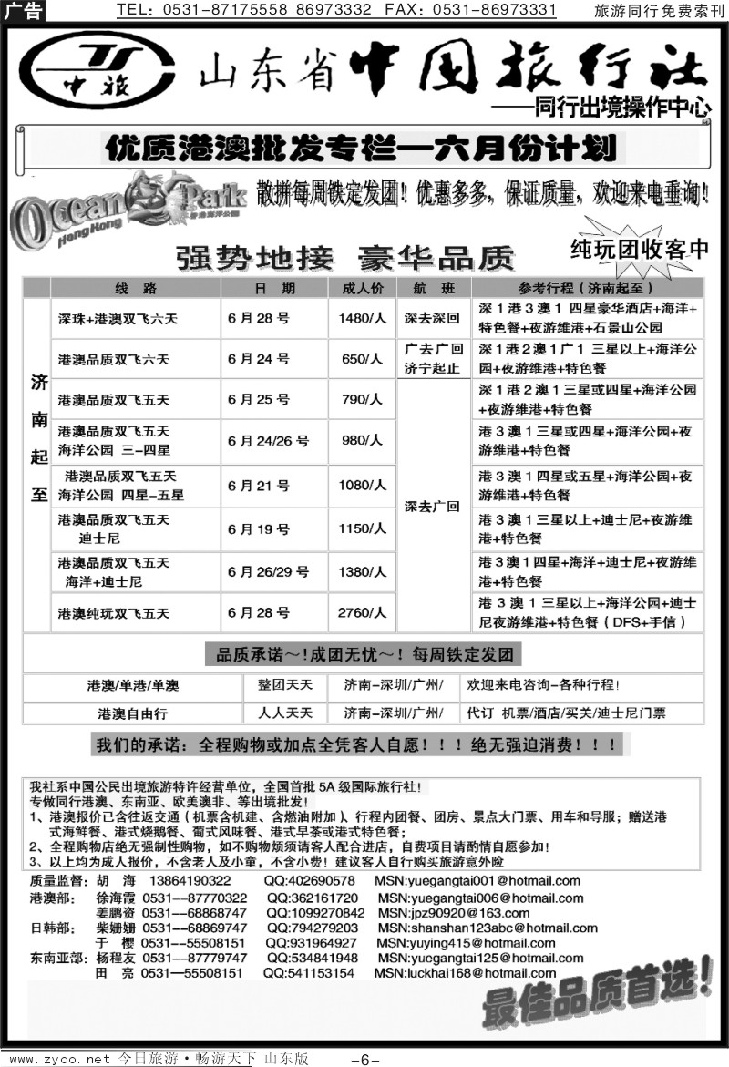 蓝册扉页6p山东省中国旅行社—粤港台假期