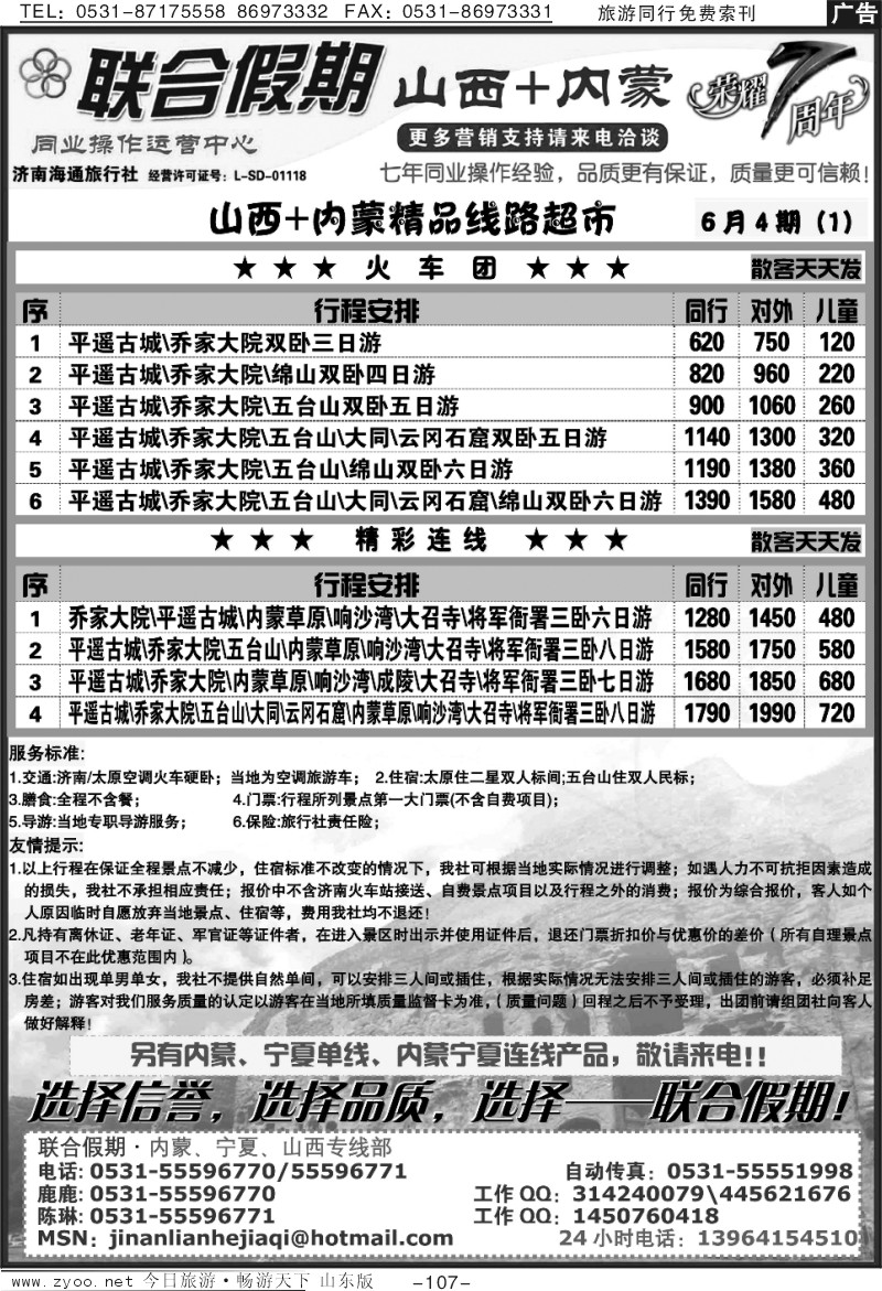 107p联合假期—山西专线