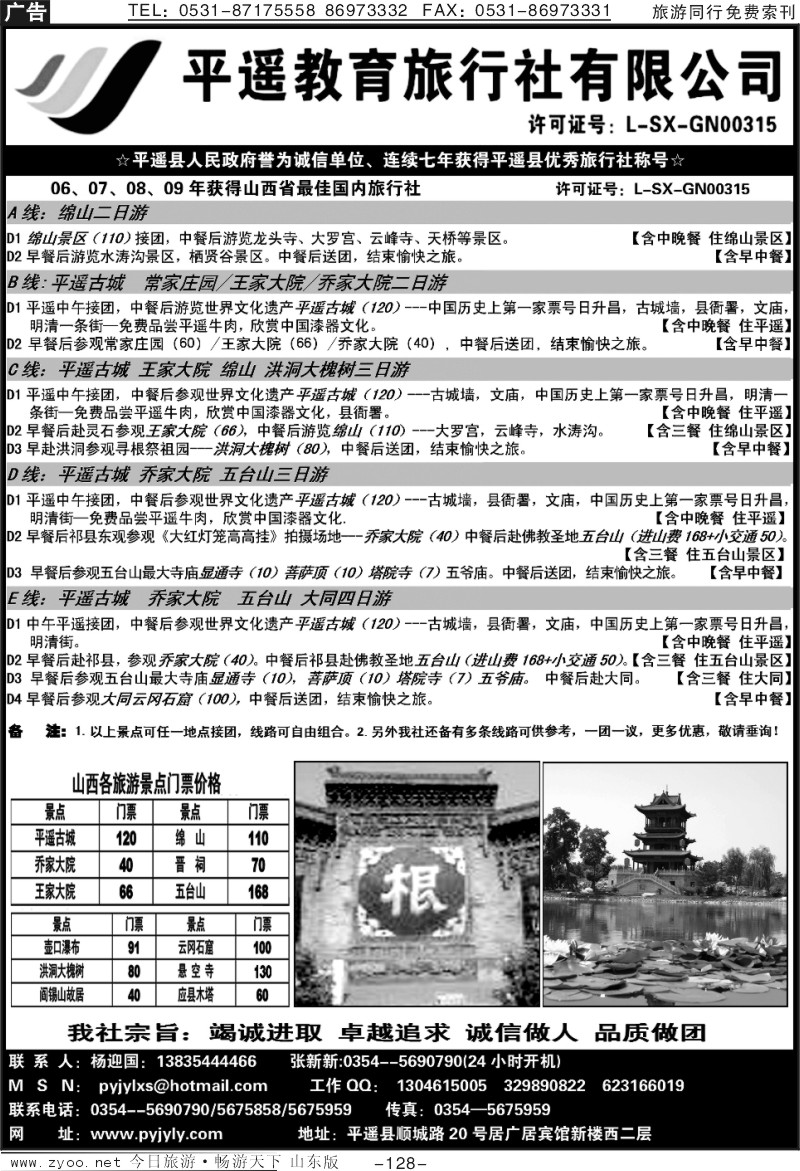 128p山西平遥教育旅行社