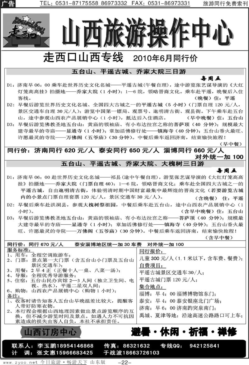 蓝册扉页22p走西口—山西专线