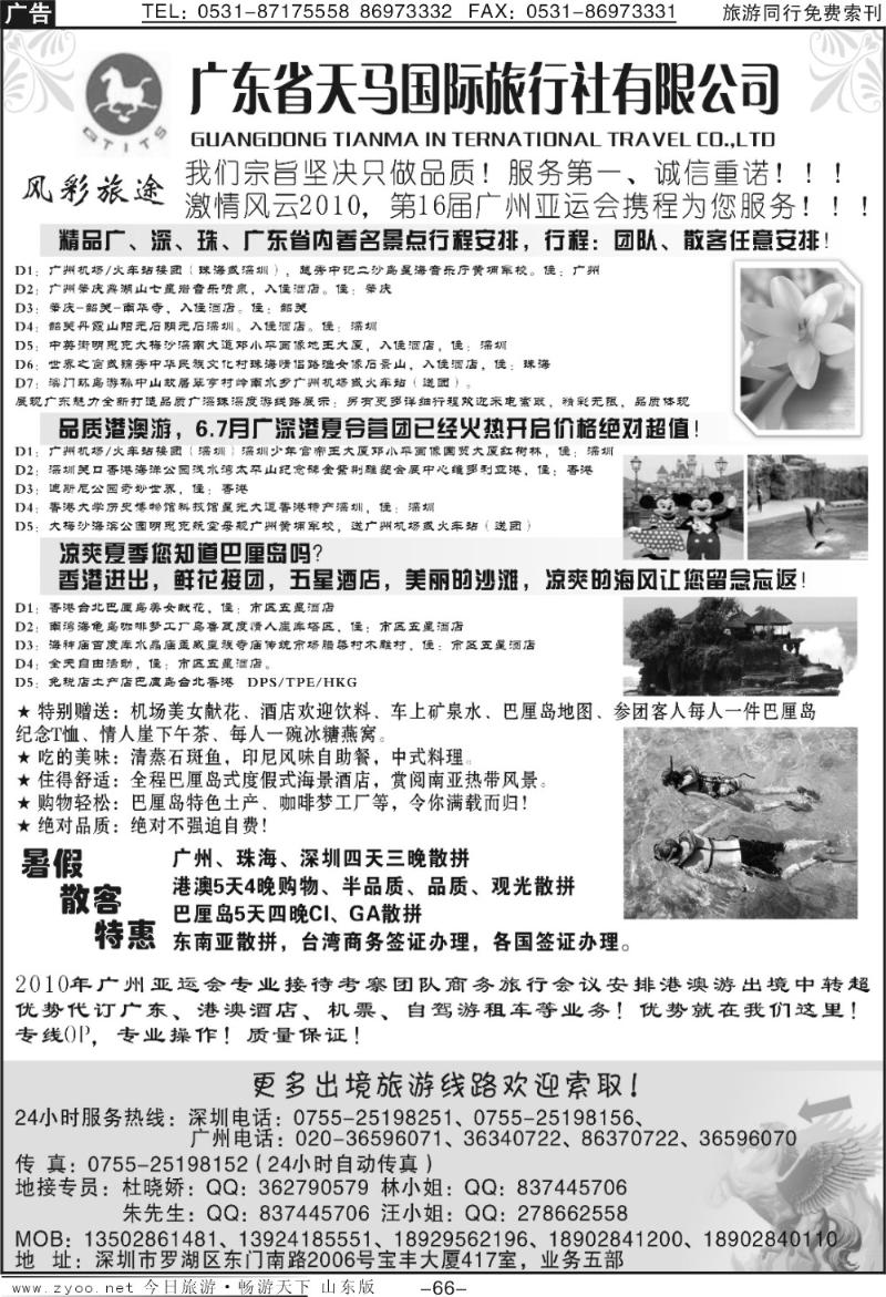 66p广东省天马国际旅行社