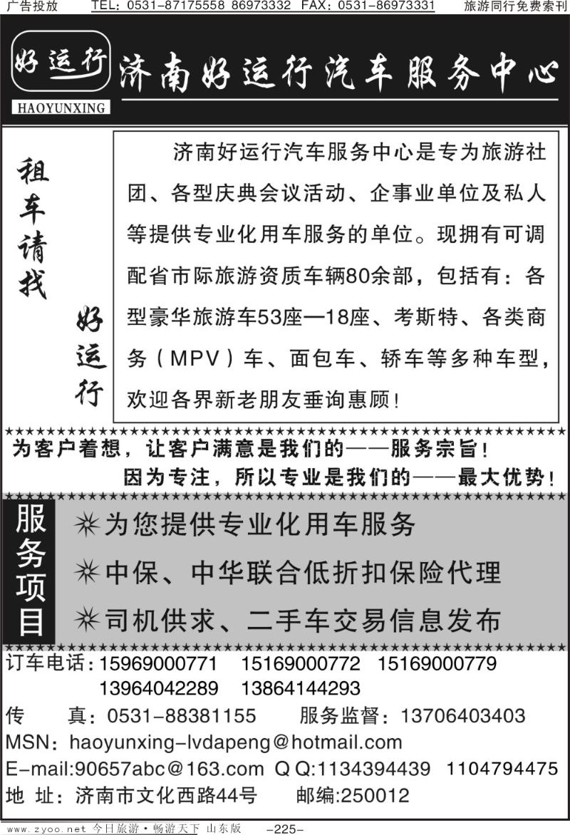 225p好运行车队