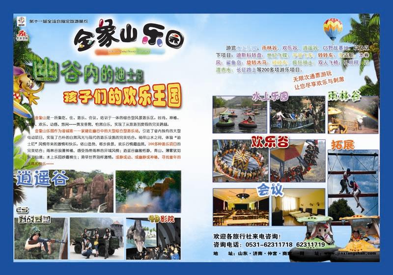 中彩二、三金象山乐园