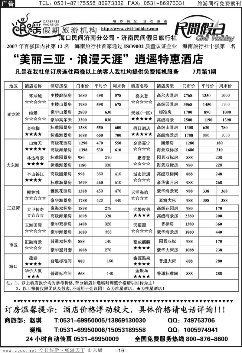 红册扉页16p海口民间假日—特惠酒店