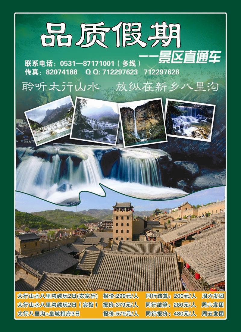 蓝册中彩八品质假期—景区直通车