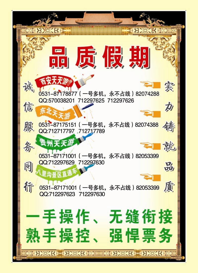 蓝册中彩四品质假期