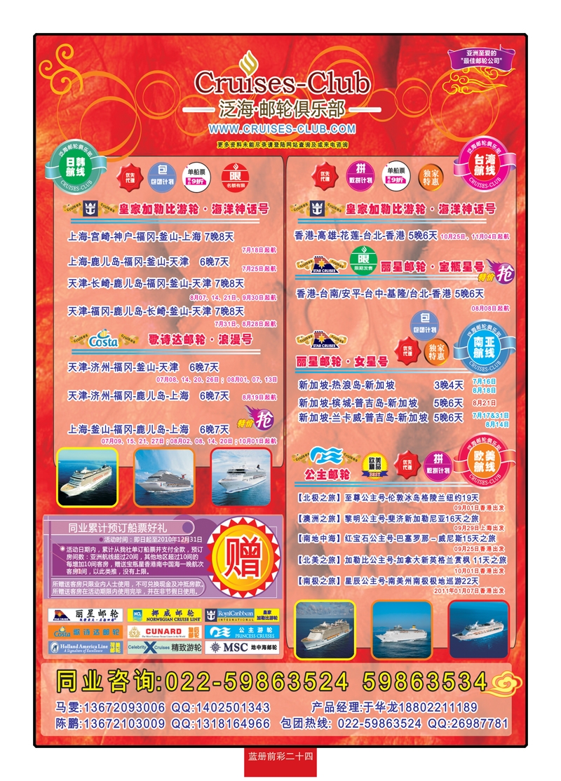 蓝册前彩二十四泛海邮轮俱乐部-邮轮专线