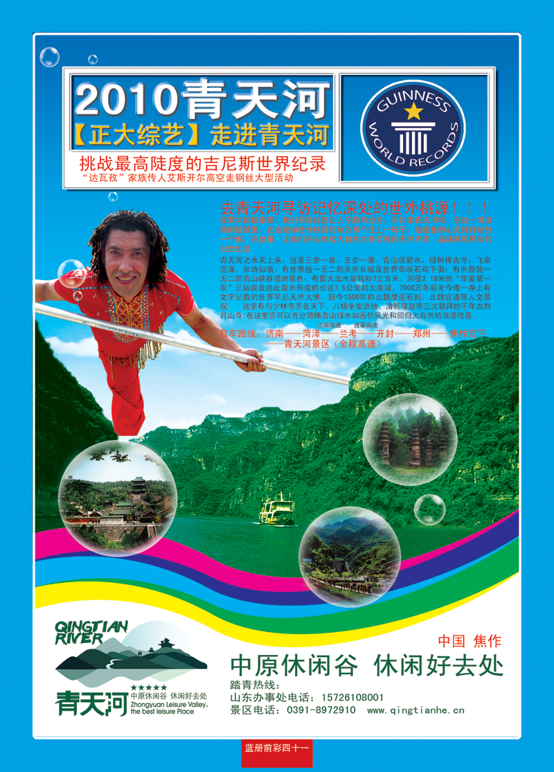 蓝册前彩四十一青天河景区