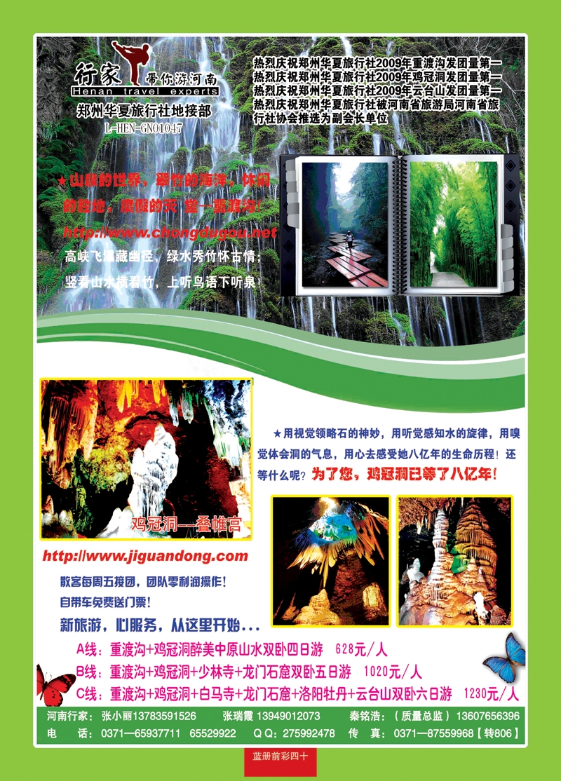 蓝册前彩四十行家带你游河南